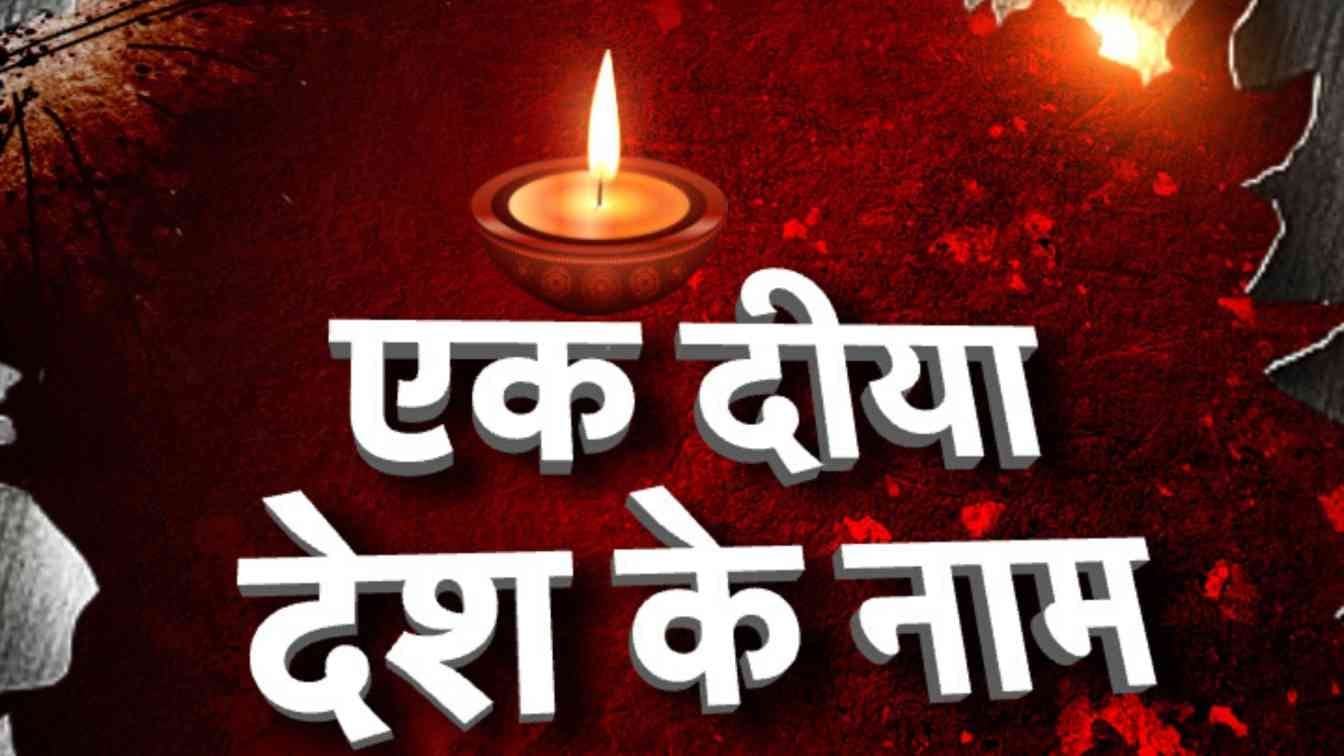 Ek diya desh ke naam network18?blur=25