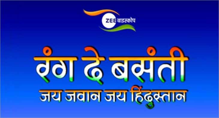 Zee biskope bhojpuri online live