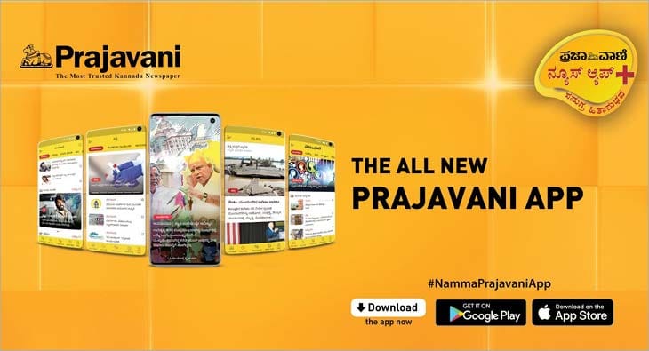 Prajavani?blur=25