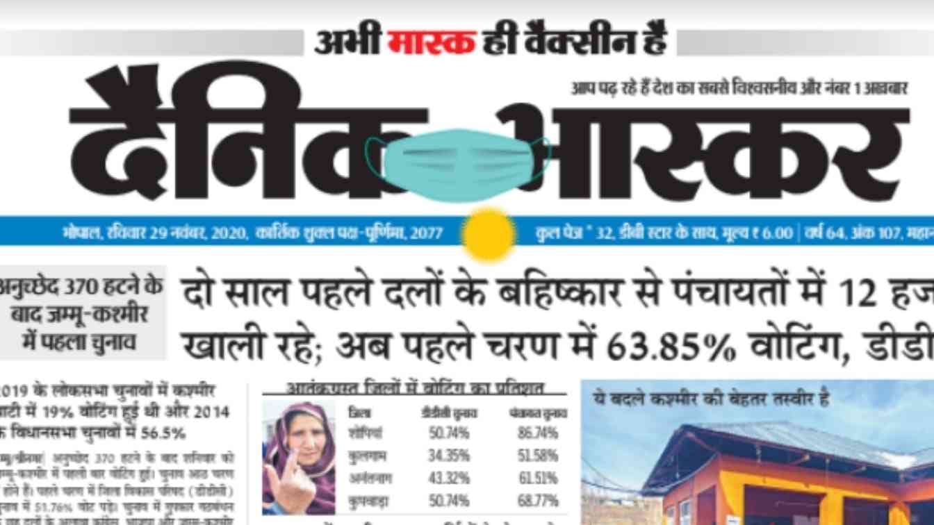 dainik bhaskar?blur=25