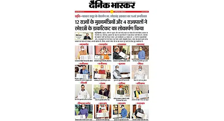 Dainik Bhaskar Group Chairman S Legacy Honoured By Cms Of 12 States And 4 Governors Exchange4media Dainik Bhaskar Group Chairman S Legacy Honoured By Cms Of 12 States And 4 Governors Exchange4media