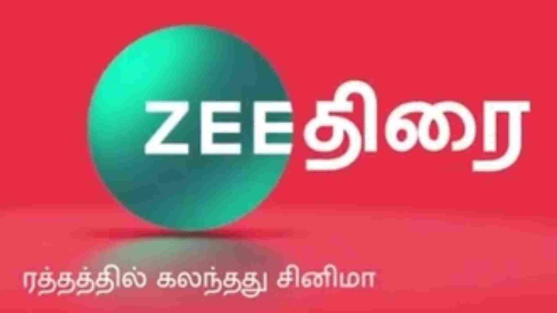Zee Telugu, zee Smile, zee Tamil, Zee Cinema, zee Entertainment  Enterprises, zee Tv, network Logo, sport Logo, zee, new Logo | Anyrgb