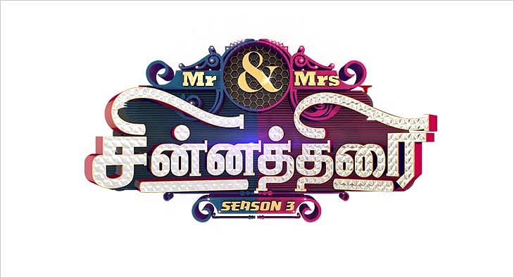 Mr and best sale mrs chinnathirai online