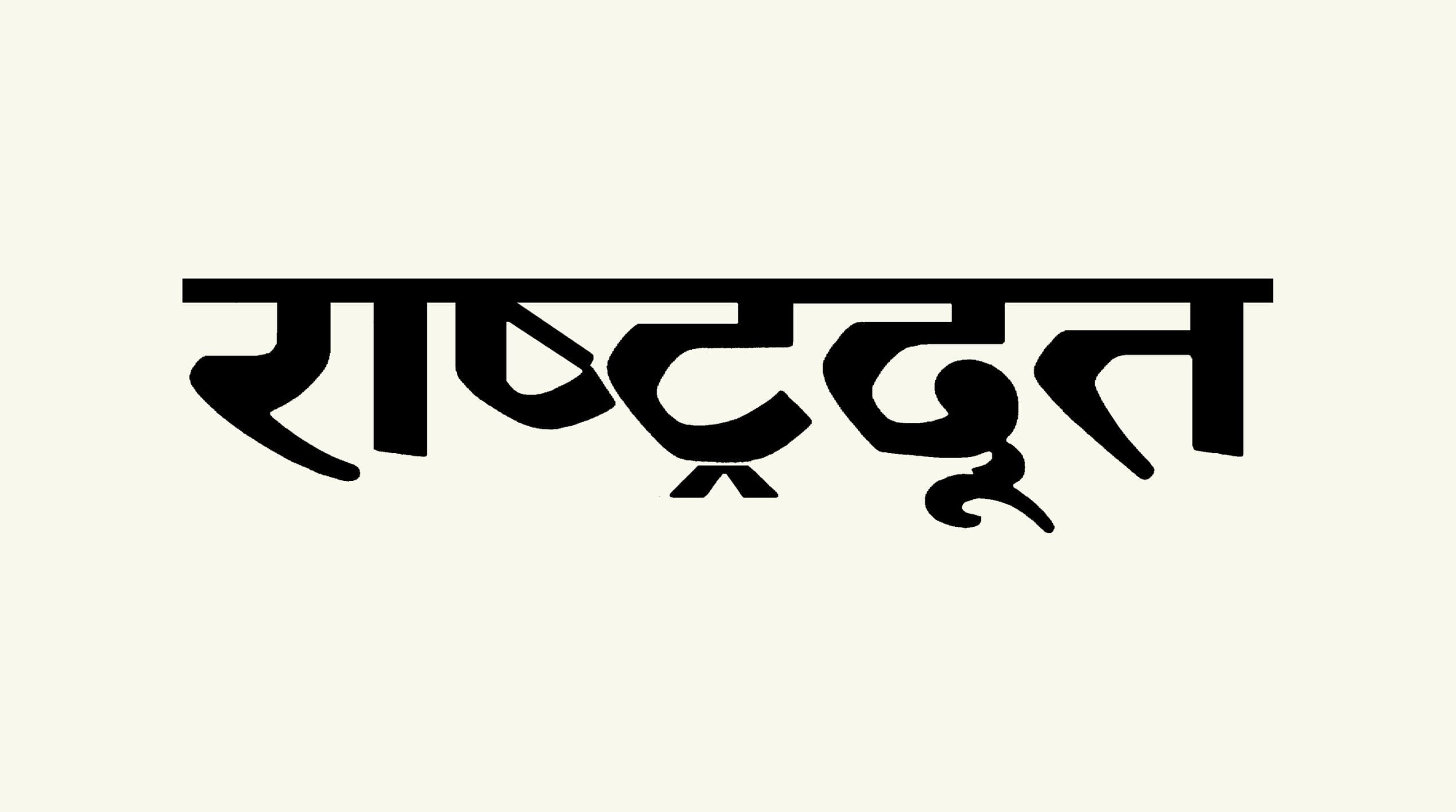 rashtadhoot?blur=25