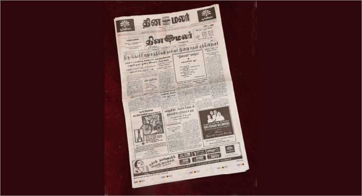 Dinamalar