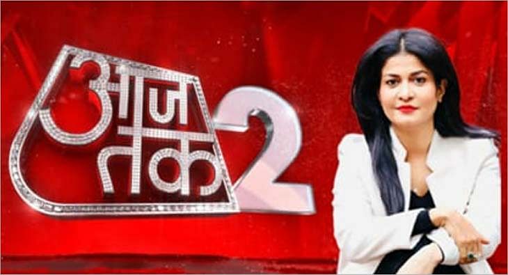 Aaj Tak launches new channel Aaj Tak 2 for digital platforms