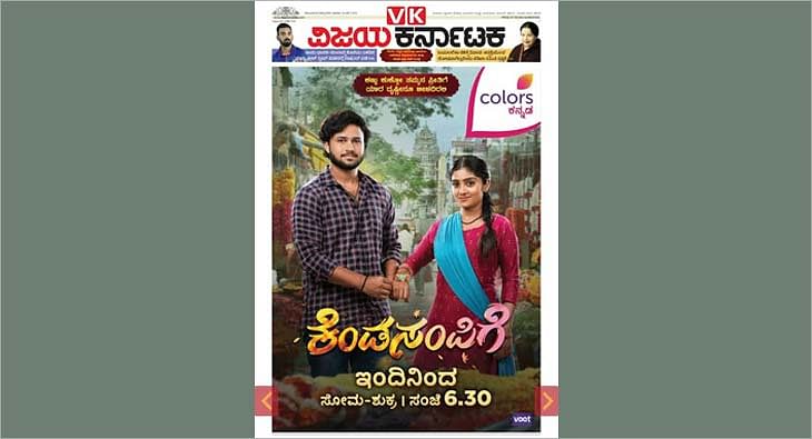 Colors Kannada rolls out innovative print ad campaign for new show