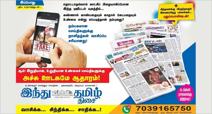Hindu Tamil Thisai?blur=25