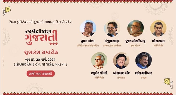 Rekhta Foundation Gujarati literature?blur=25