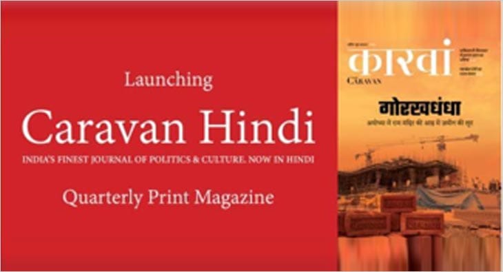 Caravan Hindi magazine?blur=25