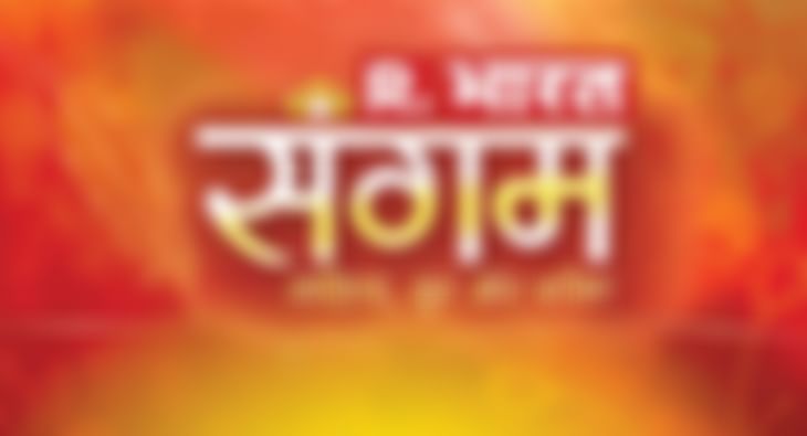 Republic Bharat unveils the logo of 'Sangam - Sahitya, Sur aur Shakti'