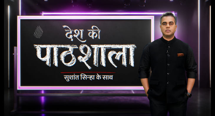 ‘Desh Ki Pathshala’ with Sushant Sinha?blur=25