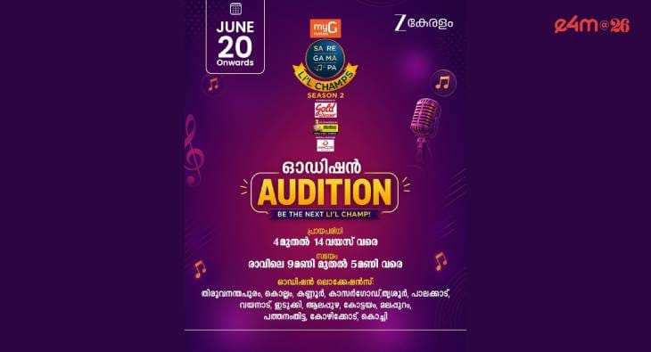 ZEE Keralam announces SaReGaMaPa Li’l Champs Season 2 auditions?blur=25