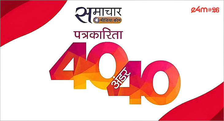 S4M 40 Under 40 Winners to Be Announced on July 28, 2026