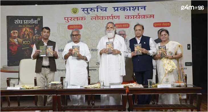 'Sangh Prarthana: Gita Ke Pariprekshay Mein' launch