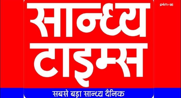 Sandhya Times