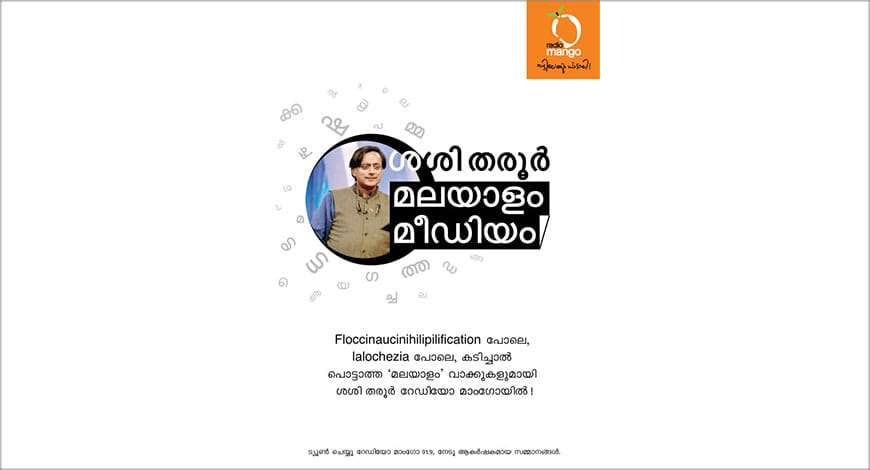 ShashiTharoorMalayalam?blur=25