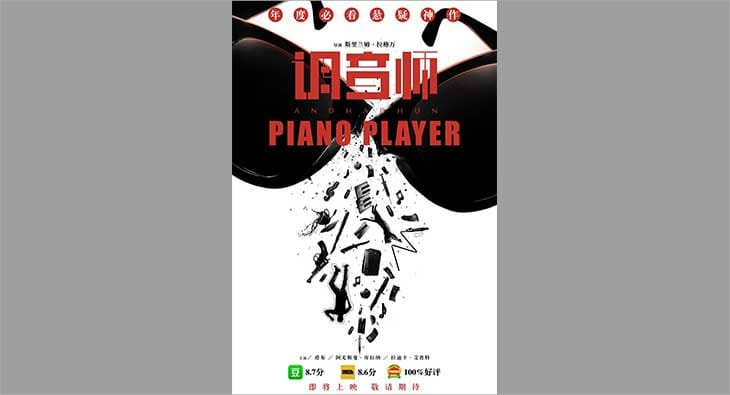 Andhadhun piano player?blur=25