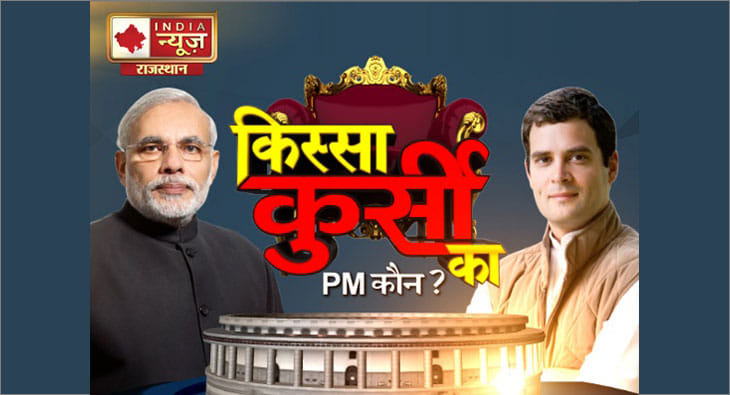 Kissa Kursi Ka PM Kaun