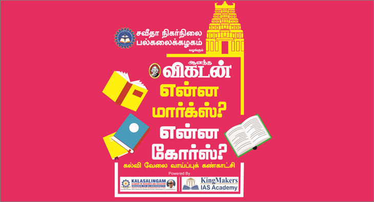 Vikatan