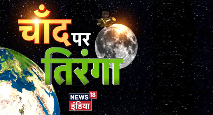 News 18 Chandrayaan?blur=25