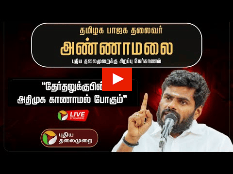 Puthiya Thalaimurai Television?blur=25